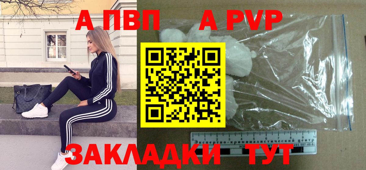 Альфа ПВП  Alpha-PVP VHQ  Вход с VPN  Шали  где найти   APVP кристаллы 