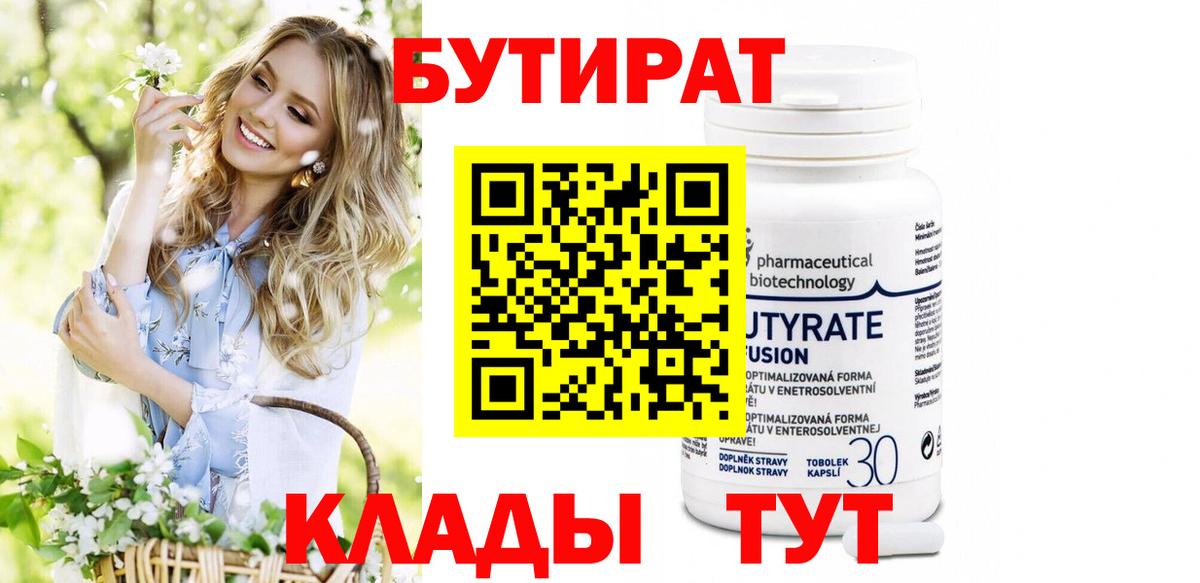 БУТИРАТ оксана  Вход с VPN  Шали 