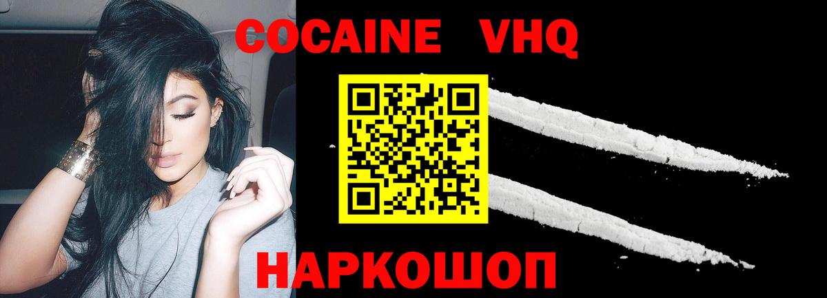 Cocaine  Вход с VPN  Шали  цена   Cocaine VHQ  COCAIN Колумбийский 