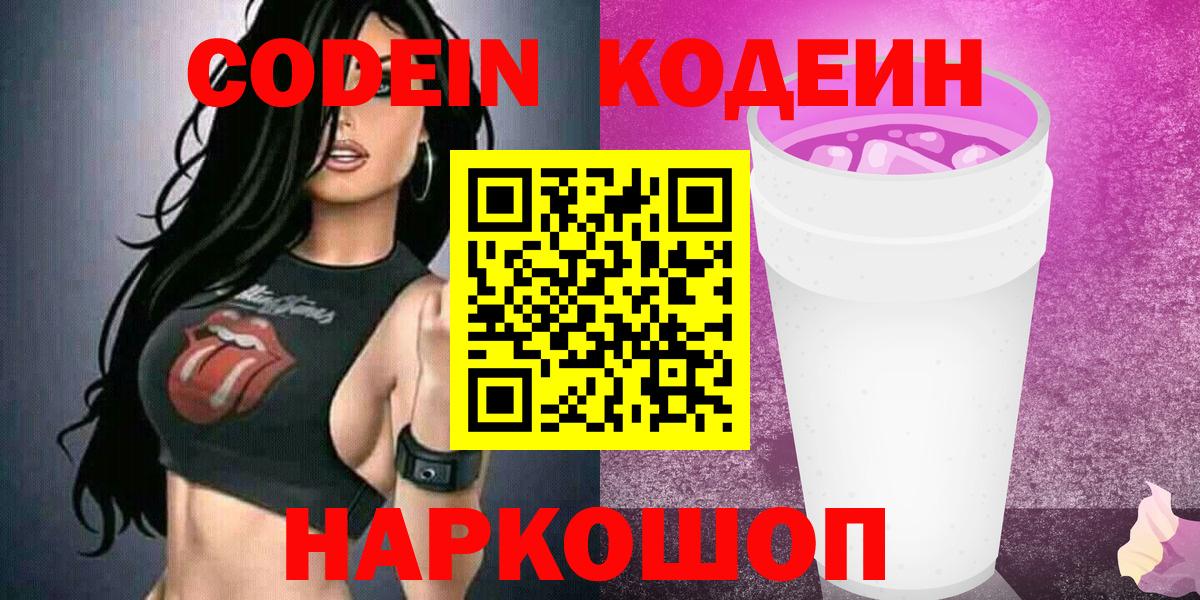 Кодеиновый сироп Lean напиток Lean (лин) Шали